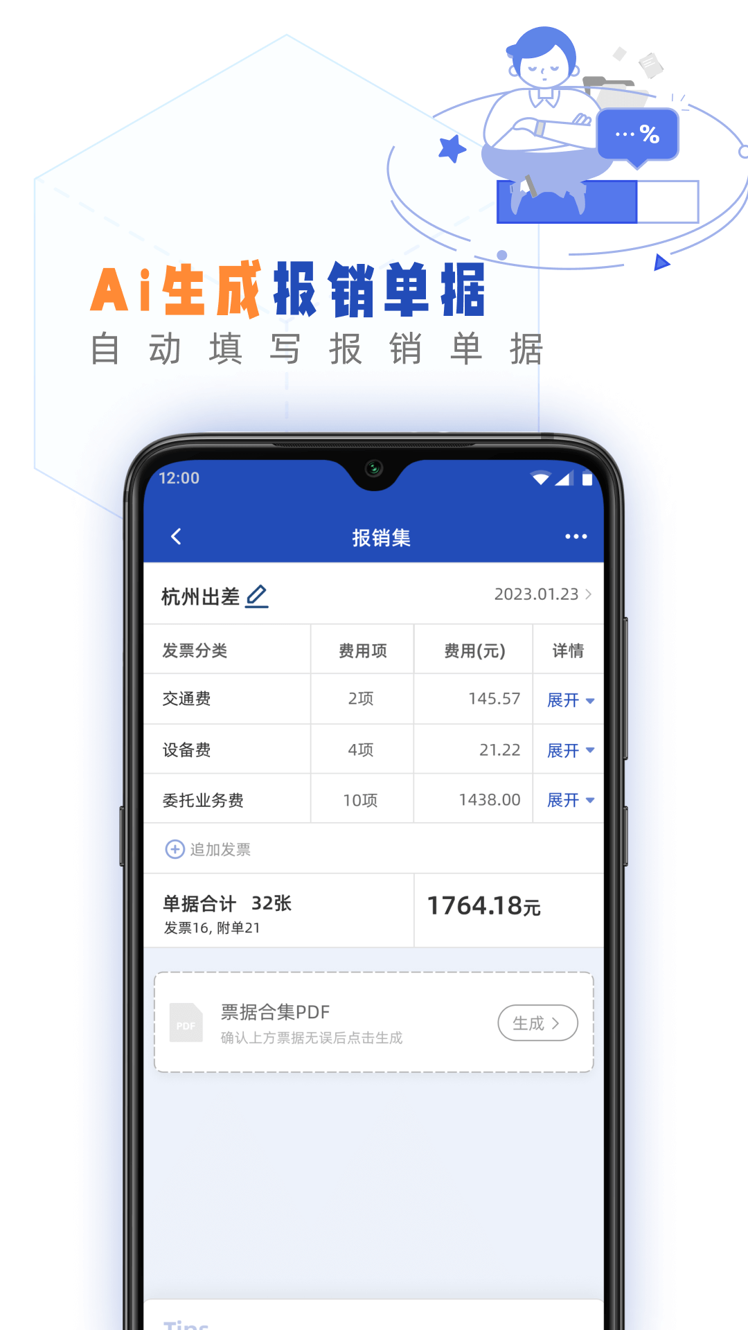 精彩截图-发票盒子2026官方新版