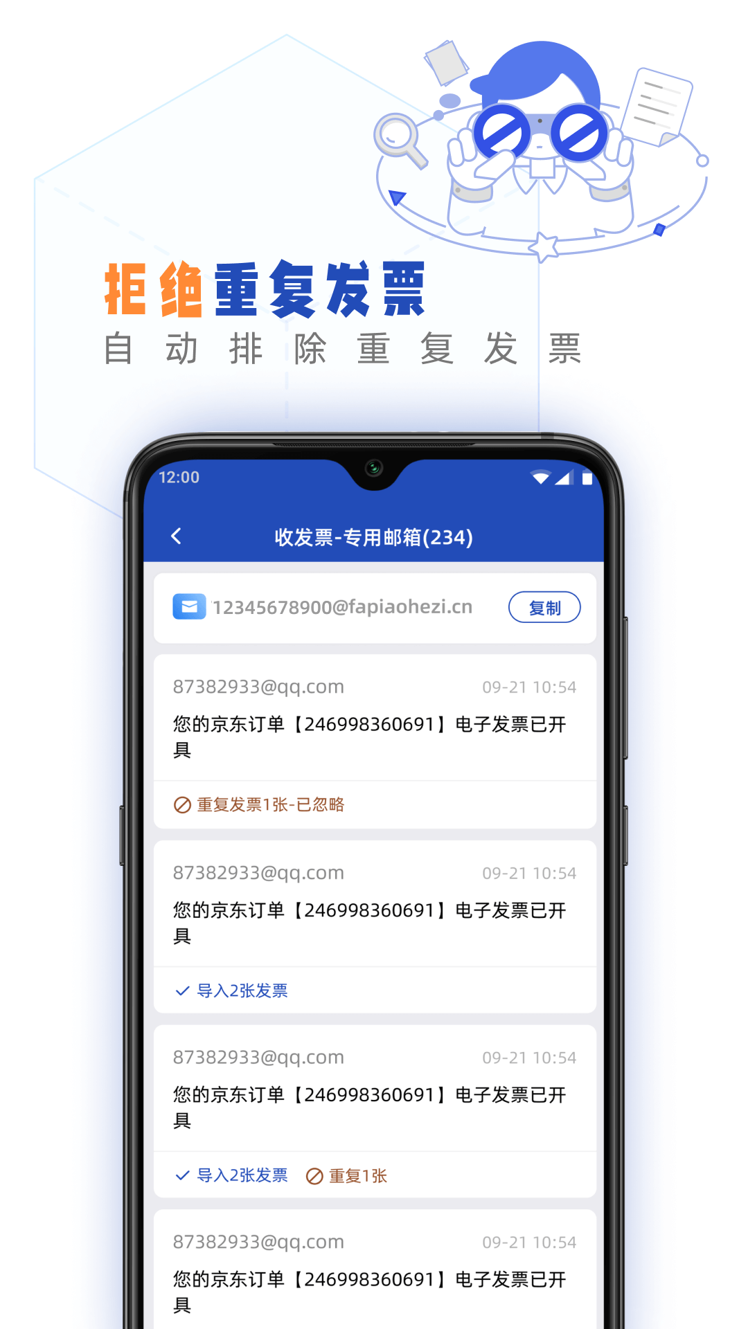 精彩截图-发票盒子2026官方新版