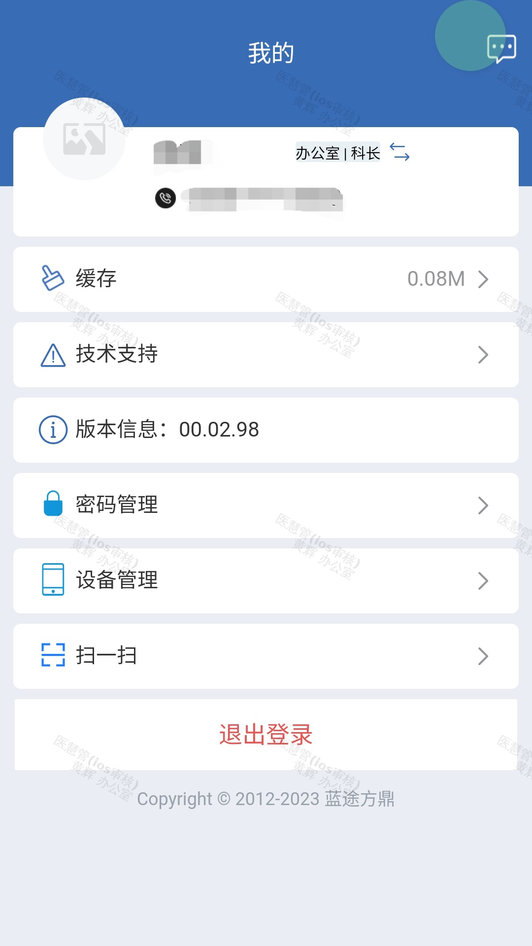 精彩截图-医慧管2026官方新版