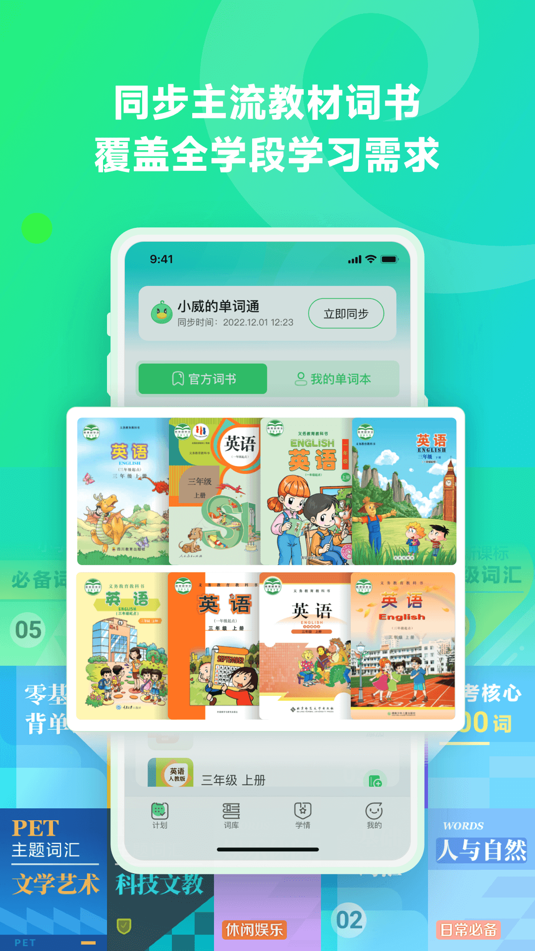 精彩截图-讯飞易听说2026官方新版