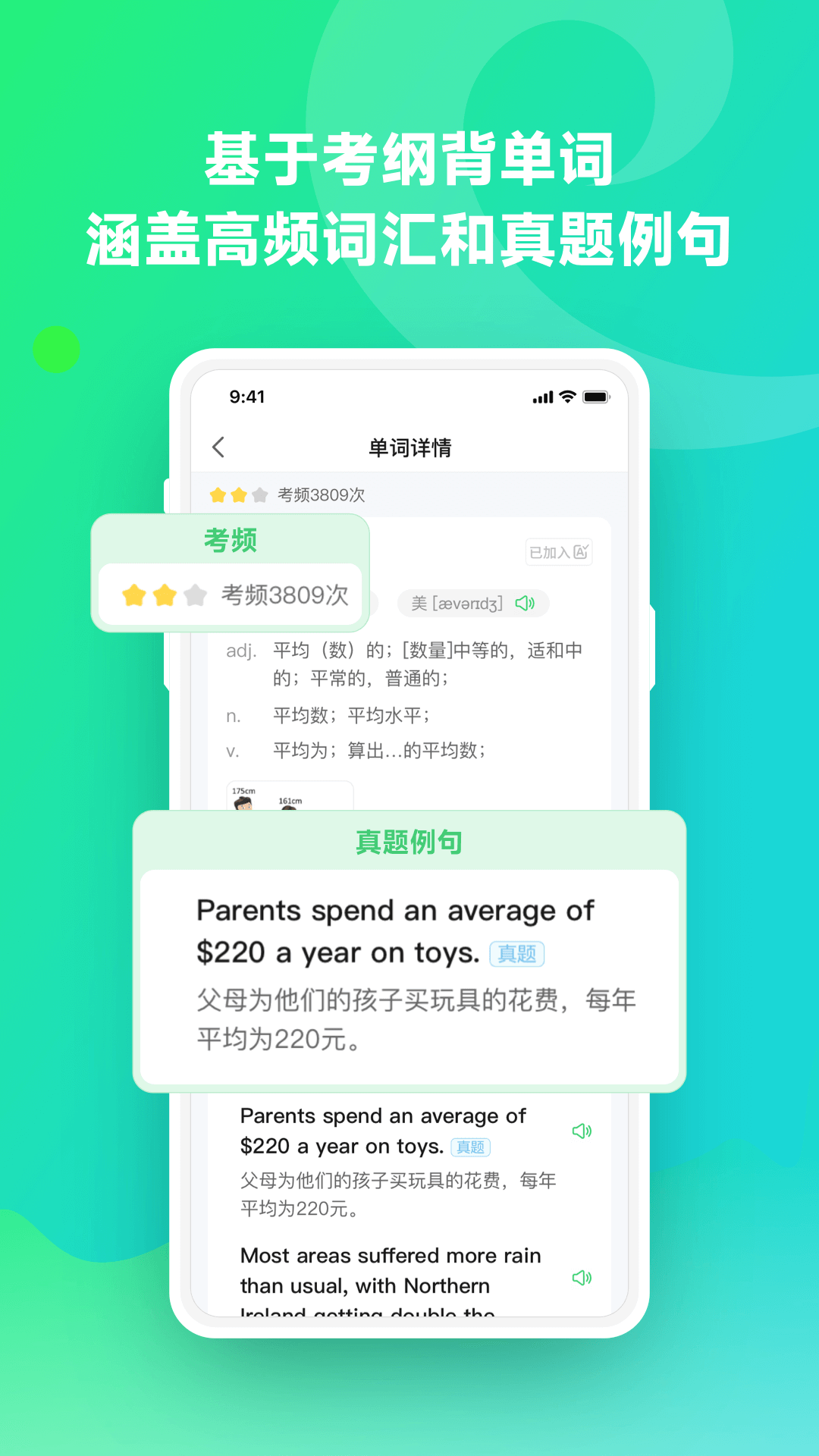 精彩截图-讯飞易听说2026官方新版