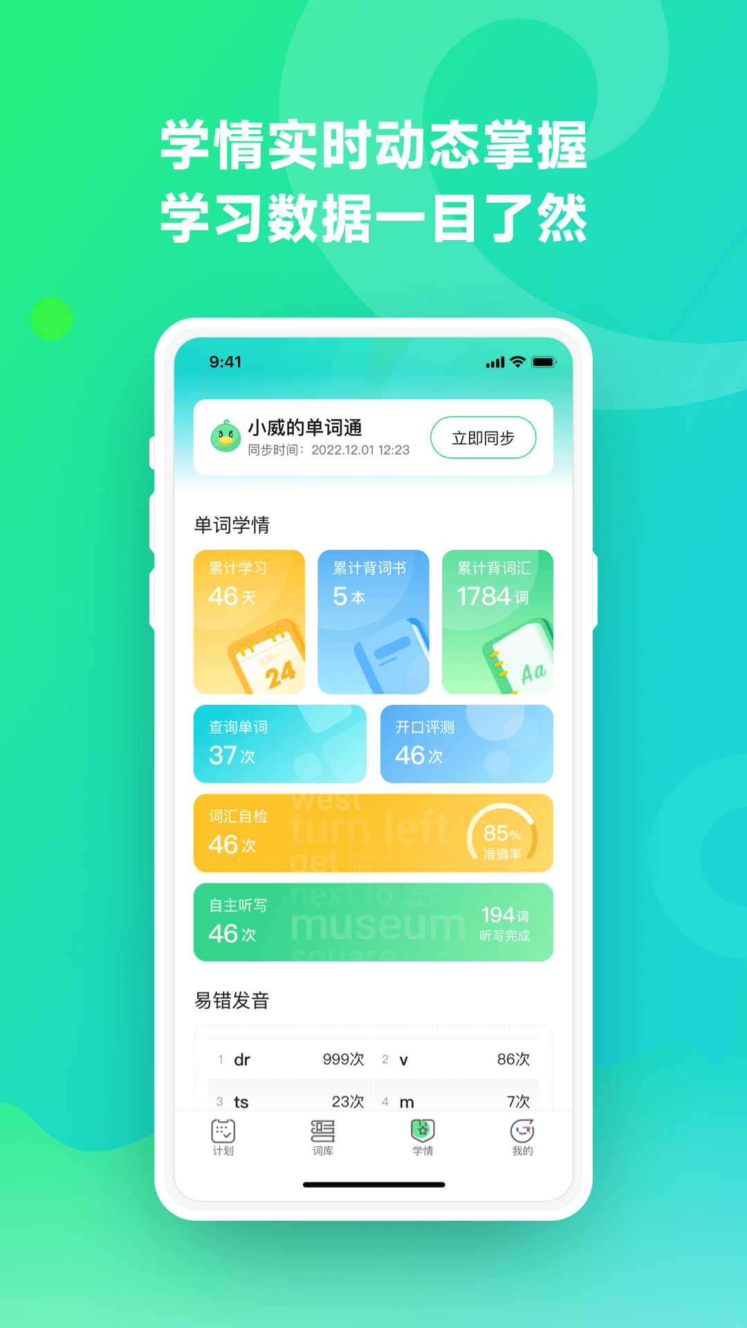 精彩截图-讯飞易听说2026官方新版