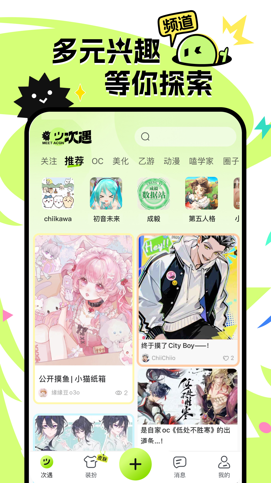 精彩截图-次遇2025官方新版