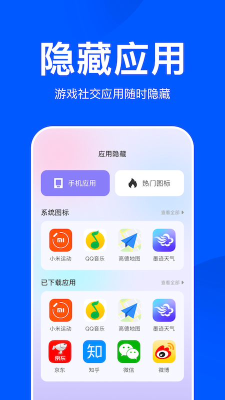 精彩截图-应用游戏隐藏大师2025官方新版