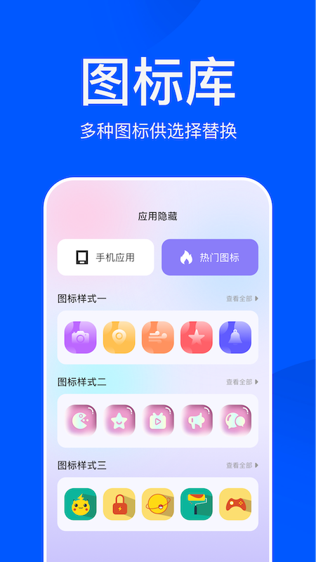 精彩截图-应用游戏隐藏大师2025官方新版