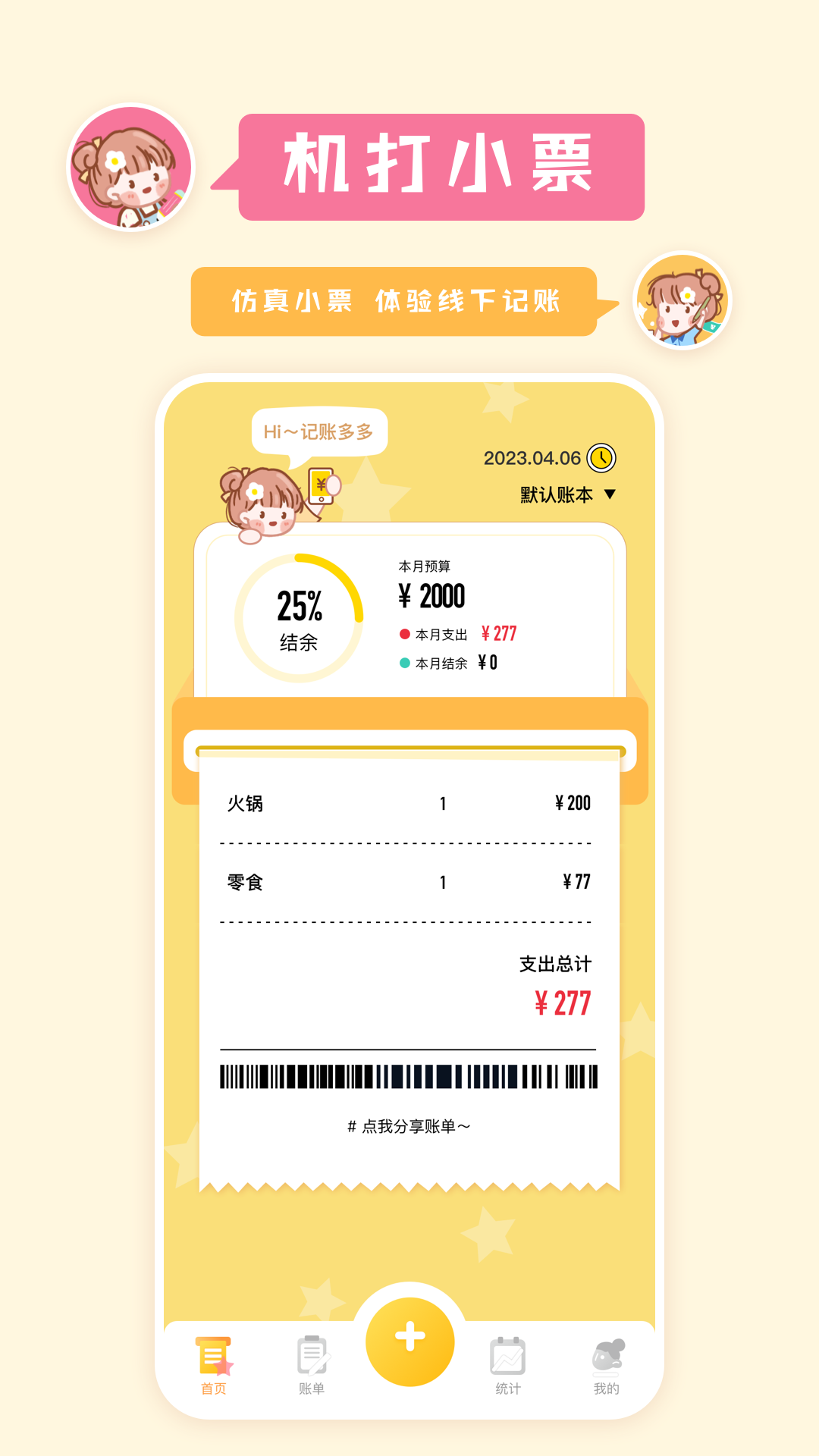 精彩截图-记账多多2025官方新版