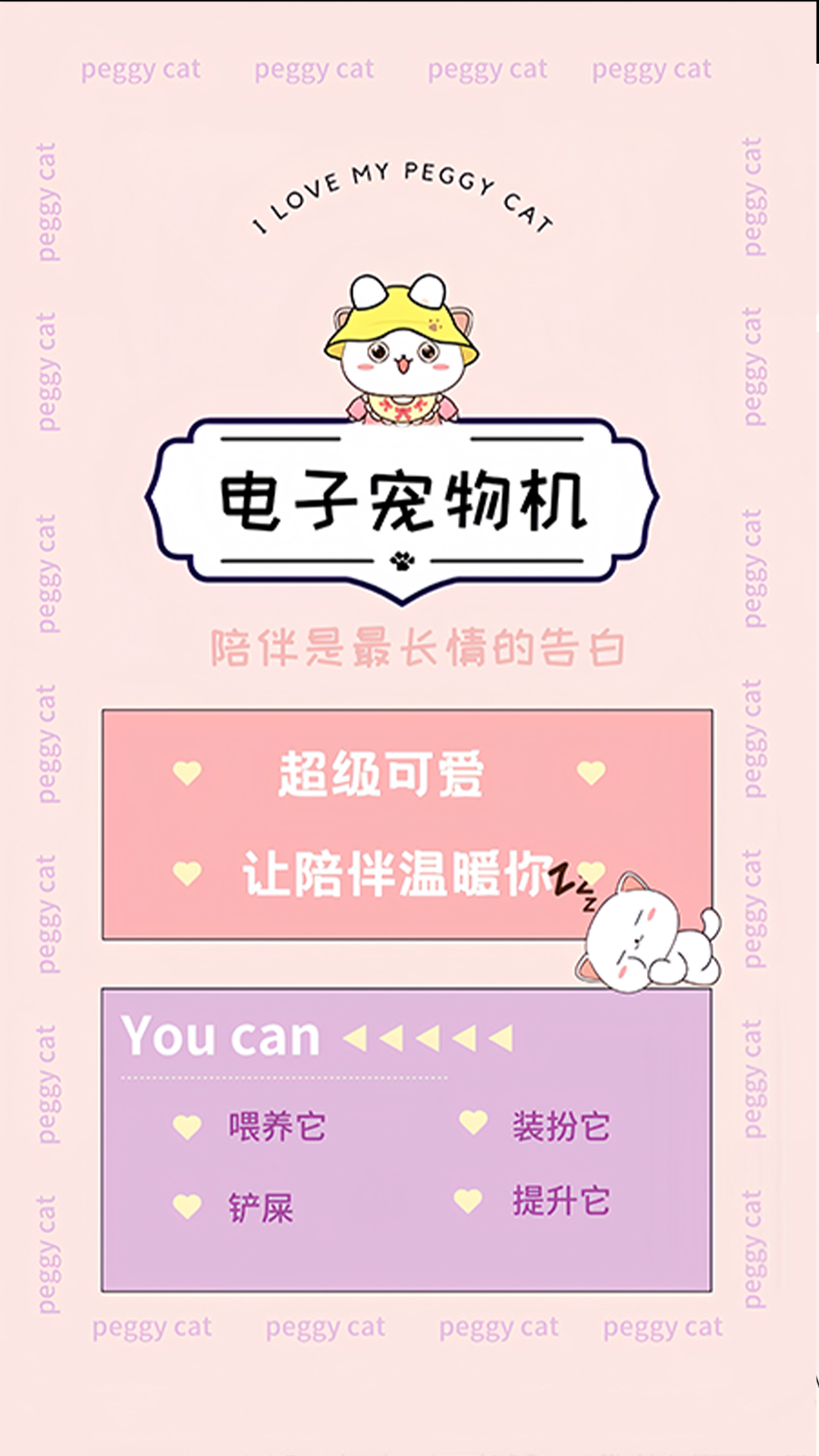 精彩截图-电子宠物机2026官方新版