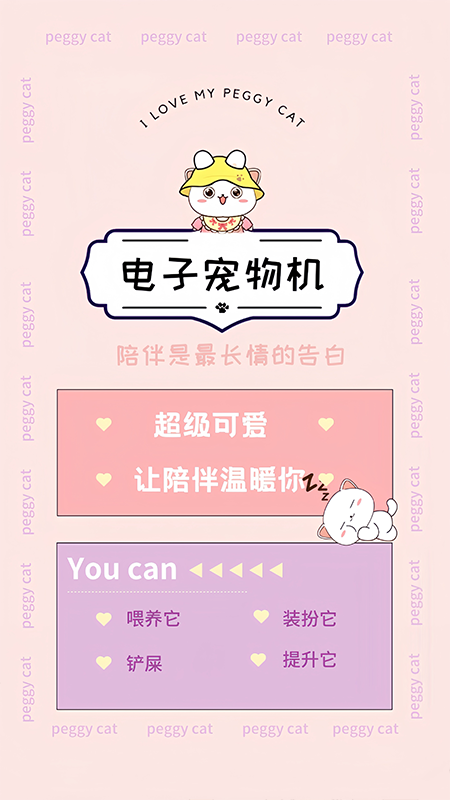精彩截图-电子宠物机2026官方新版