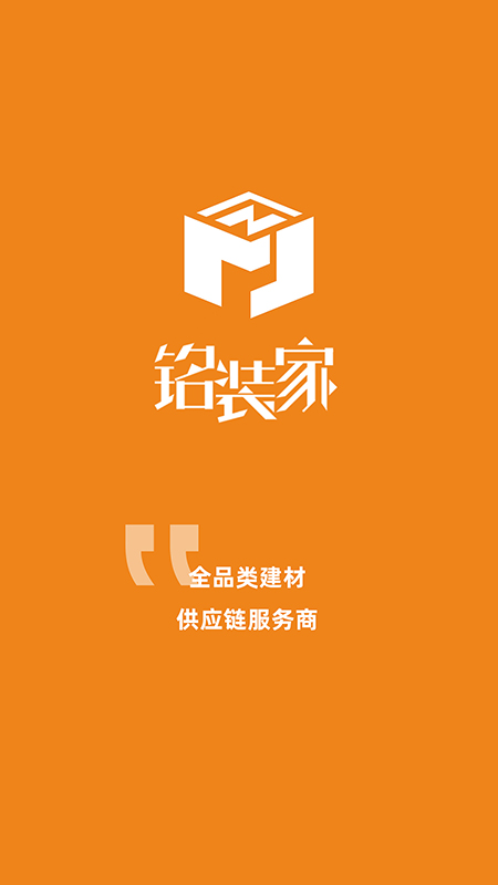 精彩截图-铭装家2026官方新版