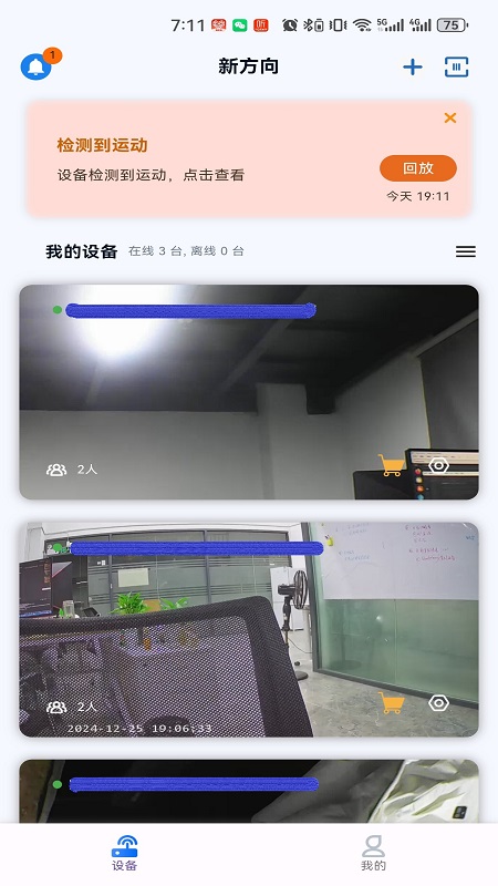 精彩截图-新方向2026官方新版