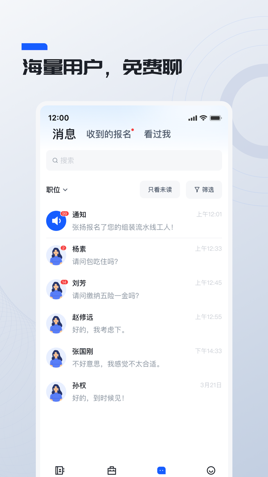 鲸才招聘 截图 1