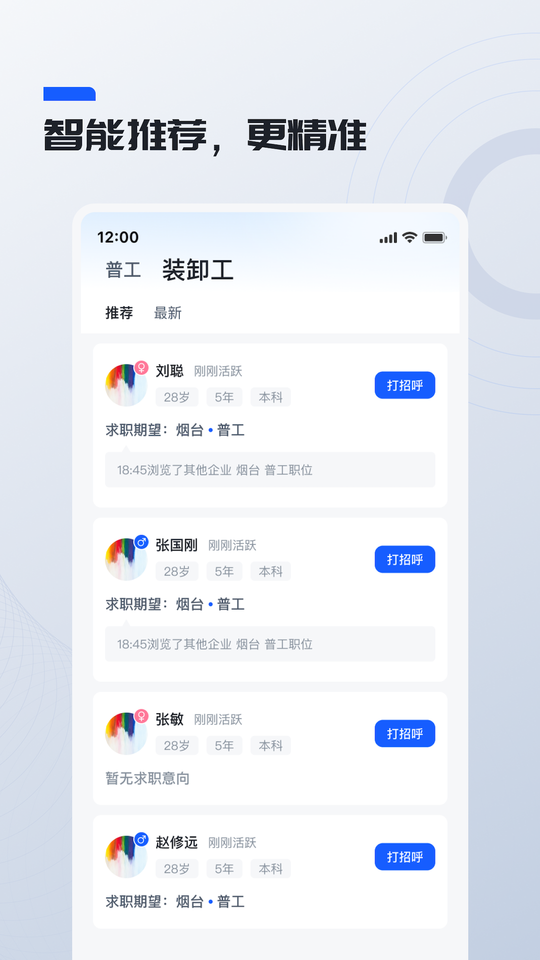 鲸才招聘 截图 2