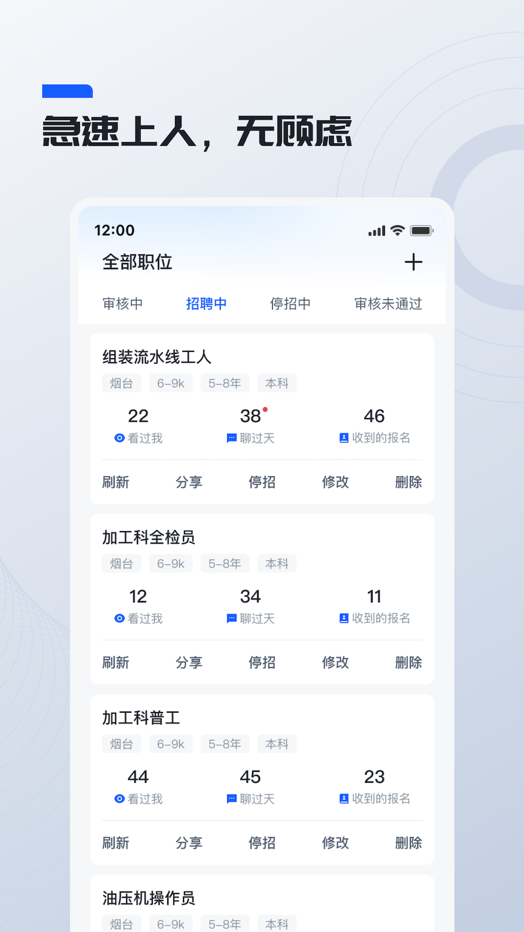 鲸才招聘 截图 3