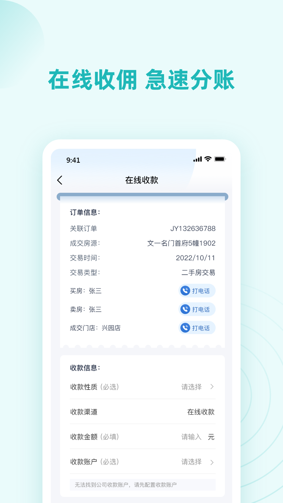墅智互联 截图 1