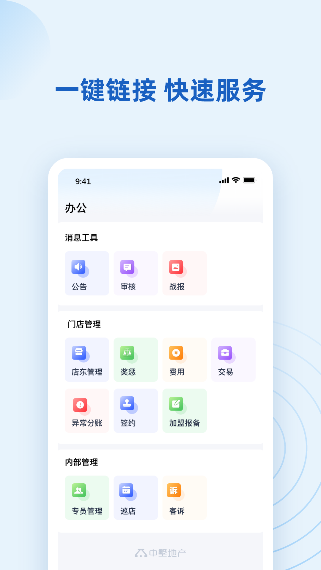 墅智互联 截图 3