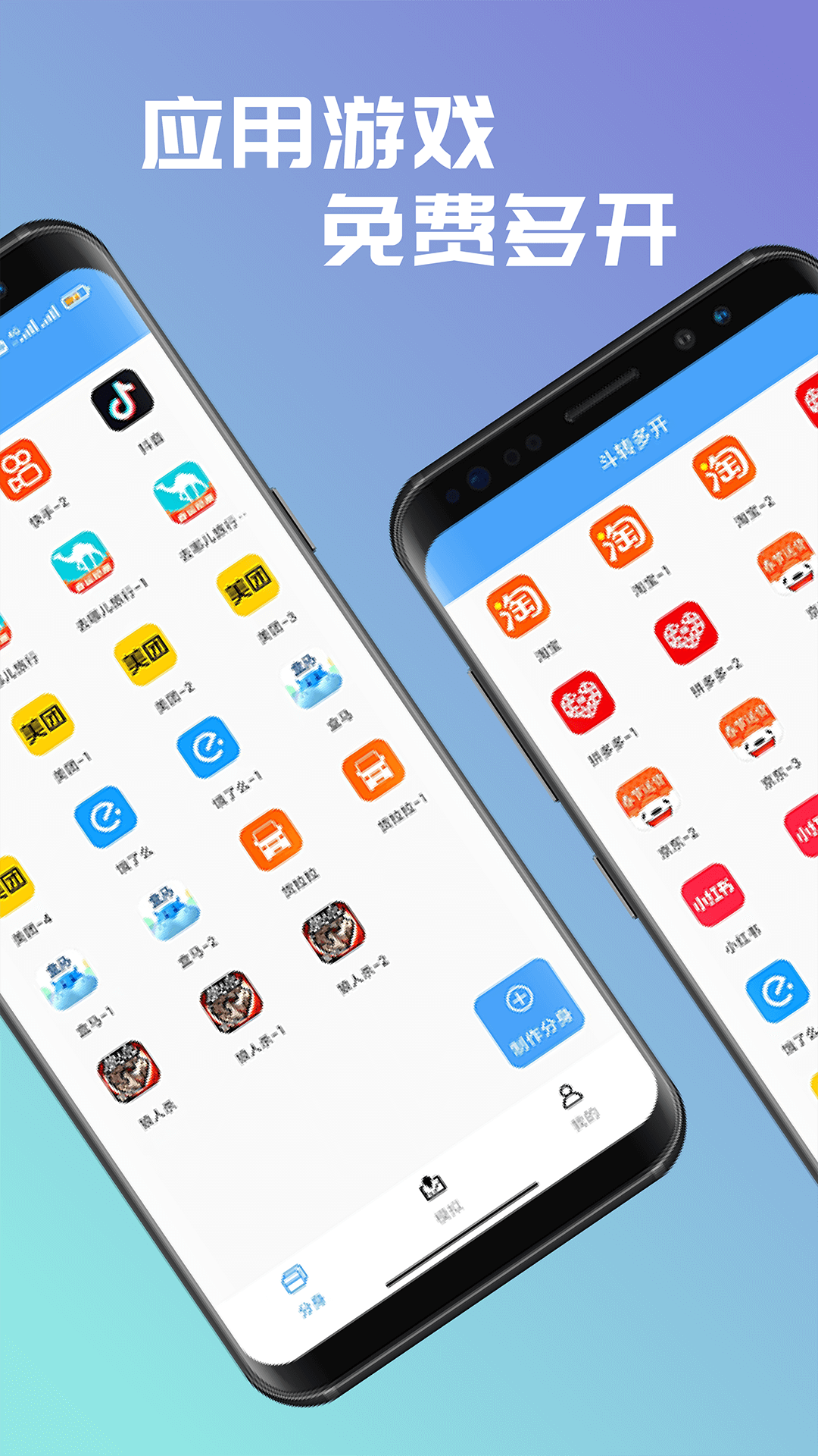 精彩截图-斗转多开2026官方新版