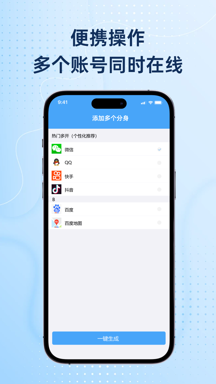 精彩截图-斗转多开2026官方新版