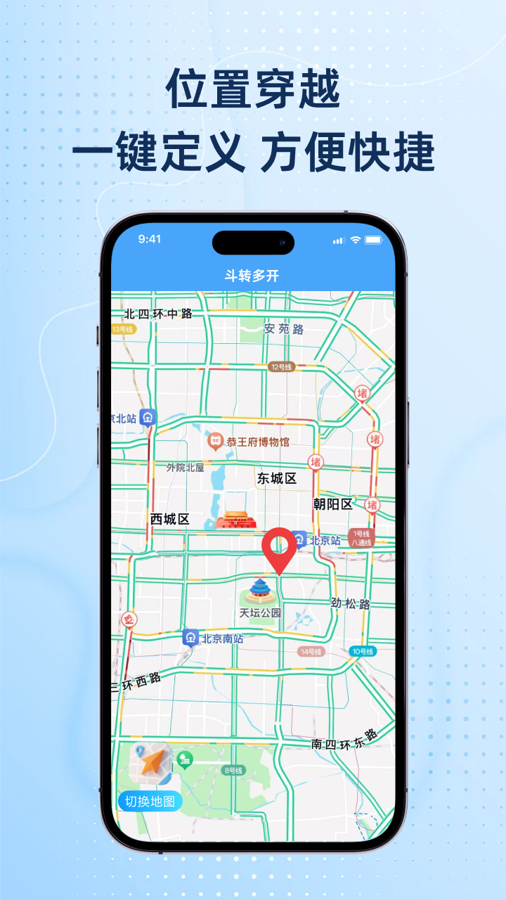 精彩截图-斗转多开2026官方新版