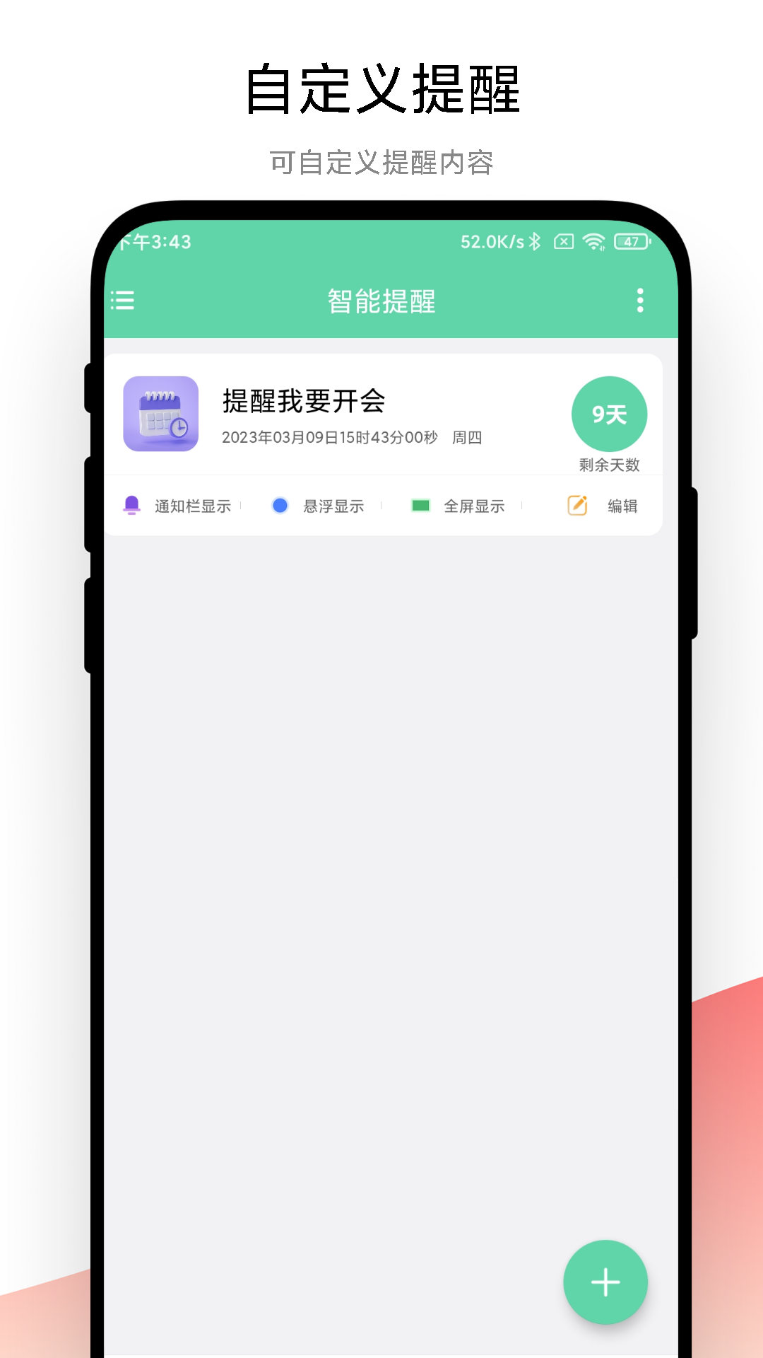 精彩截图-智能提醒2025官方新版