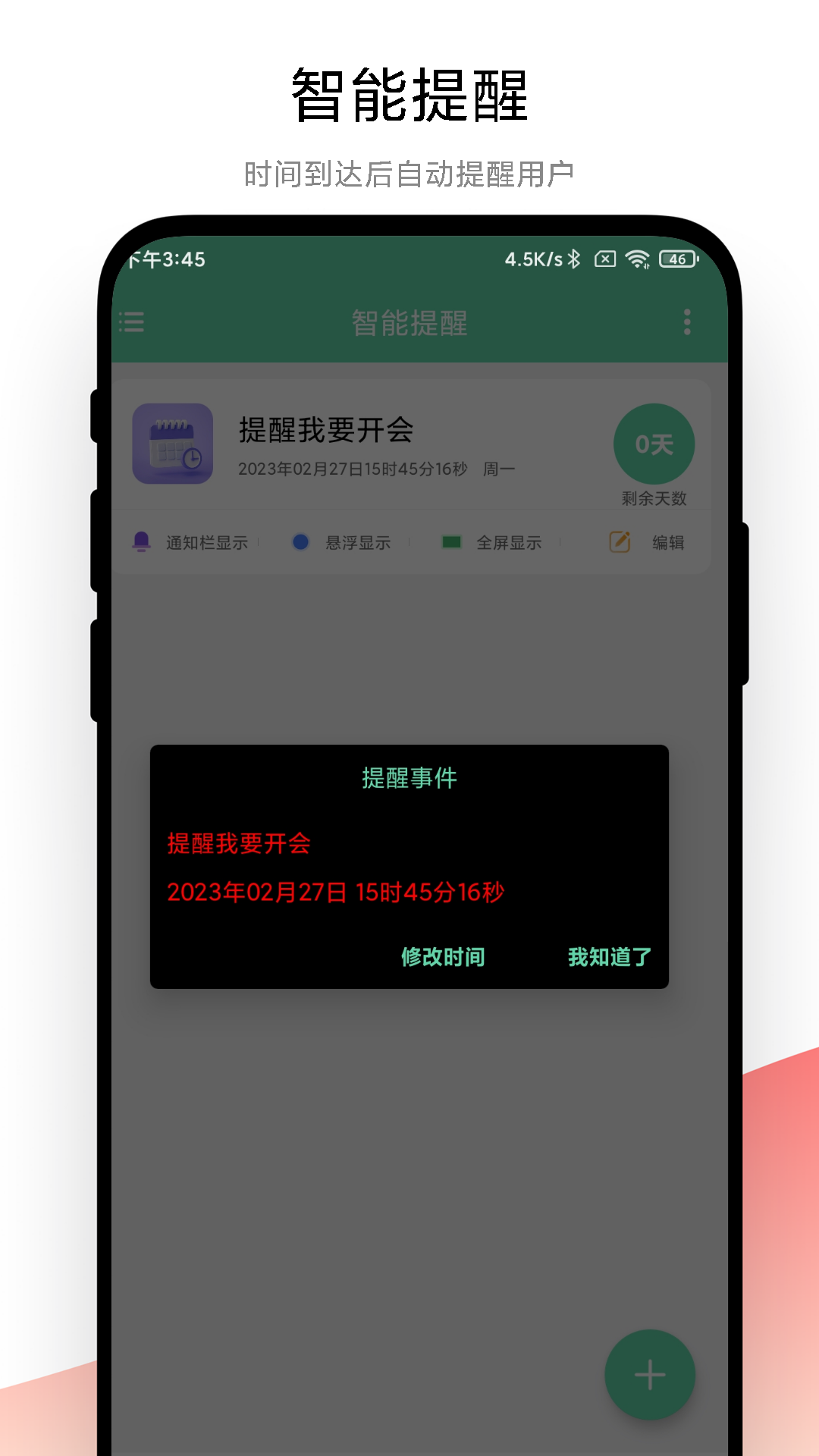 精彩截图-智能提醒2026官方新版