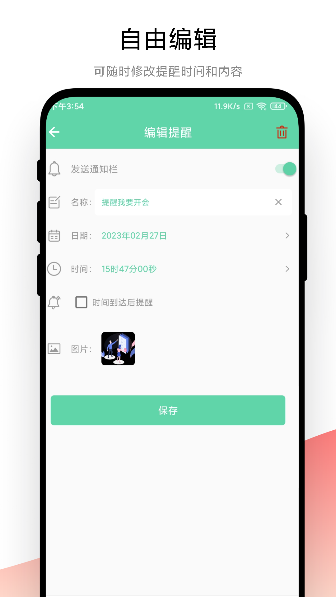 精彩截图-智能提醒2025官方新版