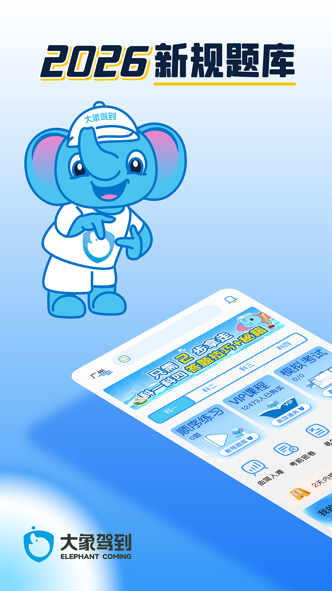 精彩截图-大象驾到2026官方新版