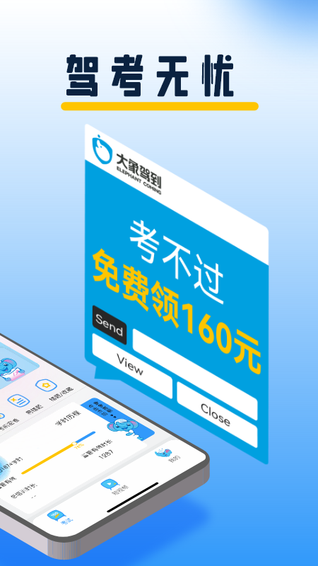 精彩截图-大象驾到2025官方新版