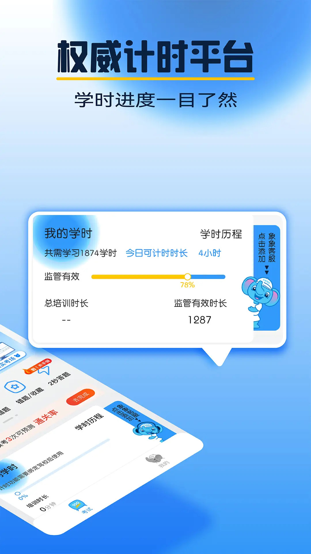 大象驾到 截图 2