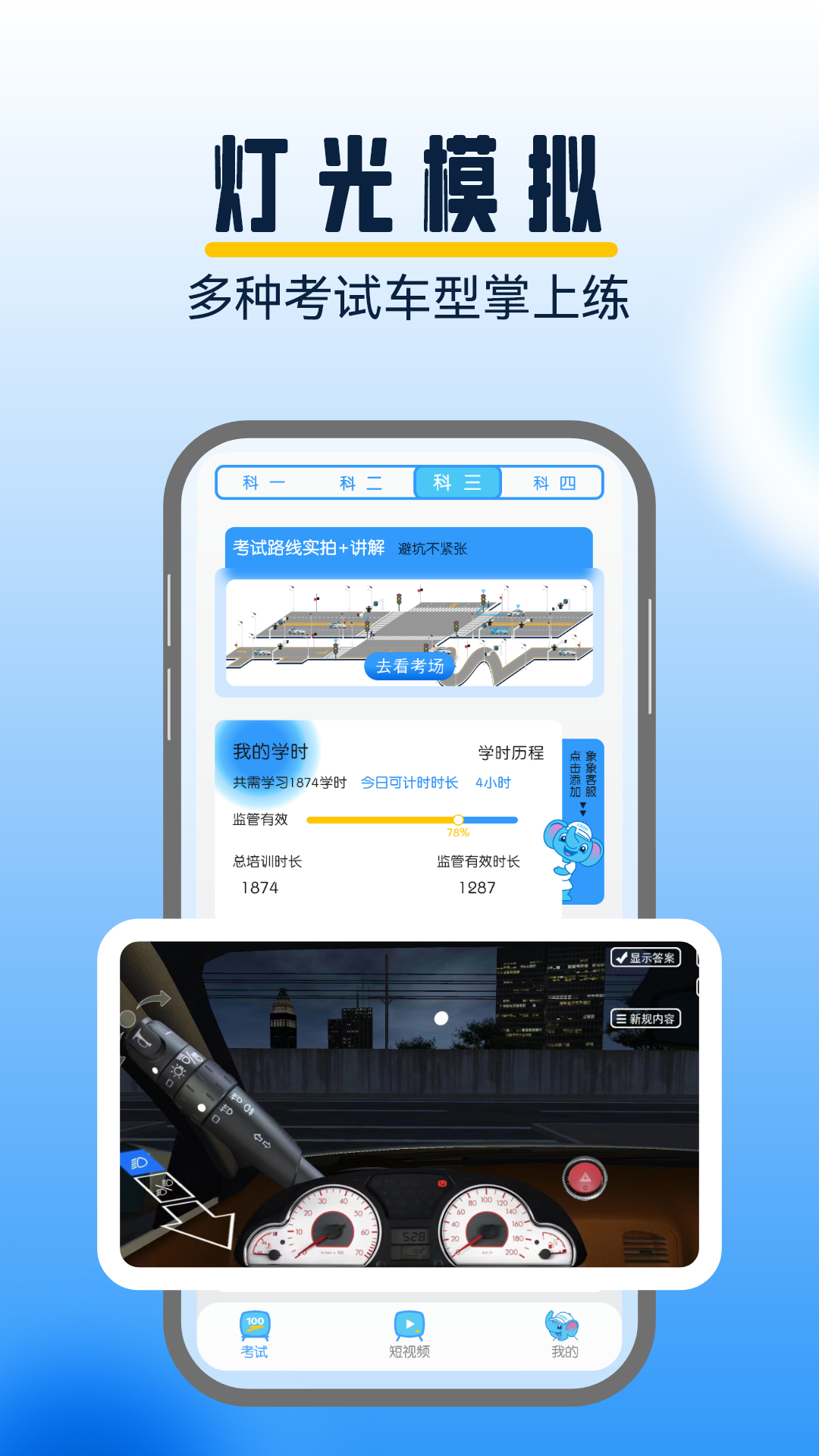 大象驾到app官方版