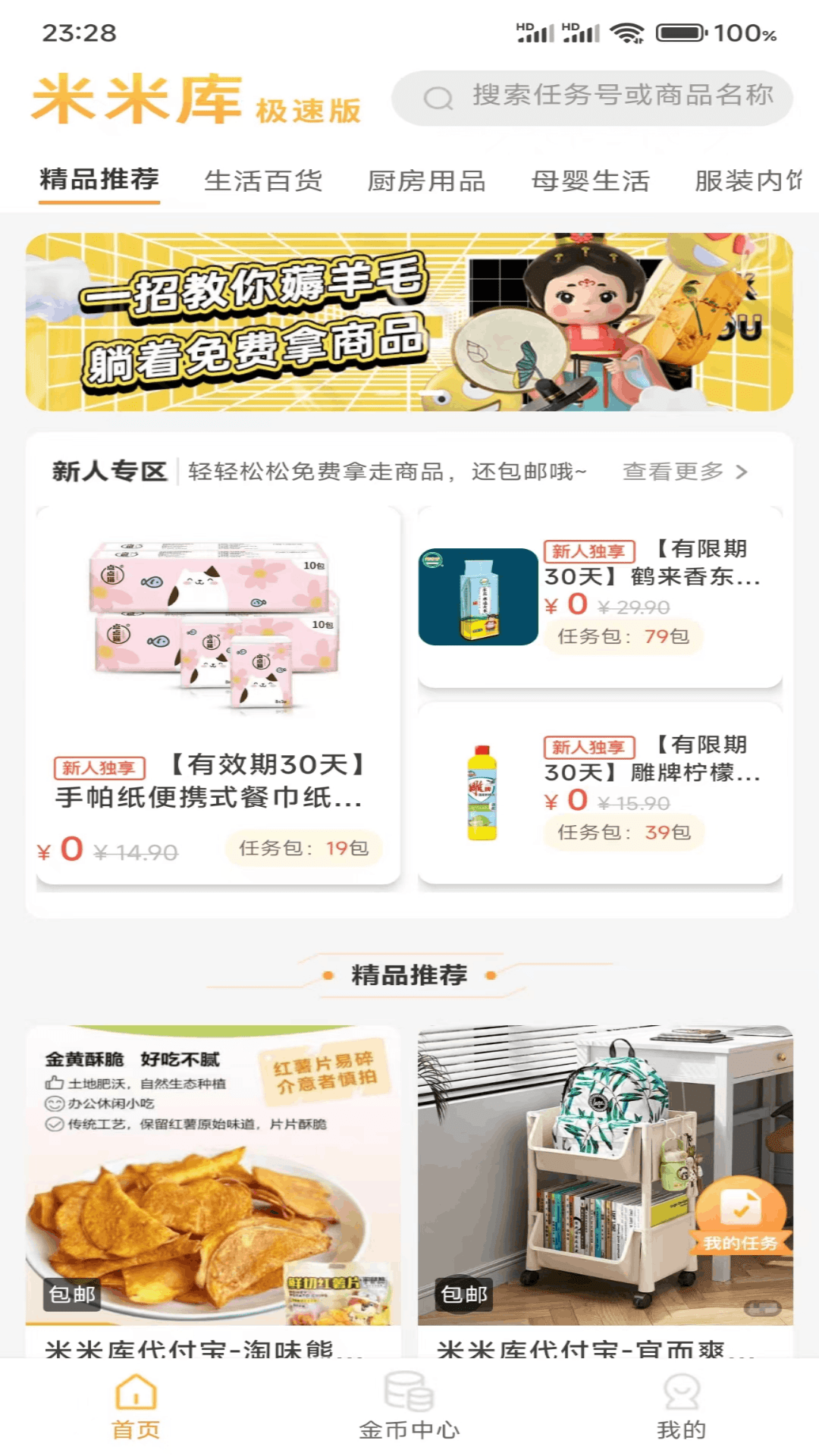 精彩截图-米米库极速版2026官方新版