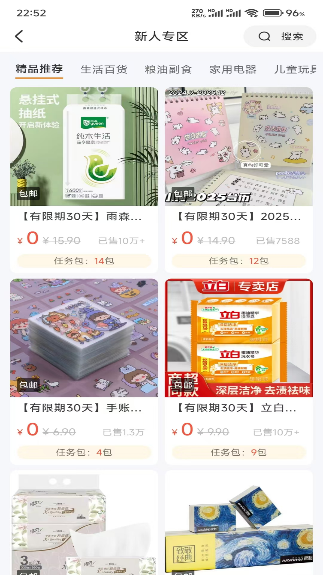 精彩截图-米米库极速版2026官方新版
