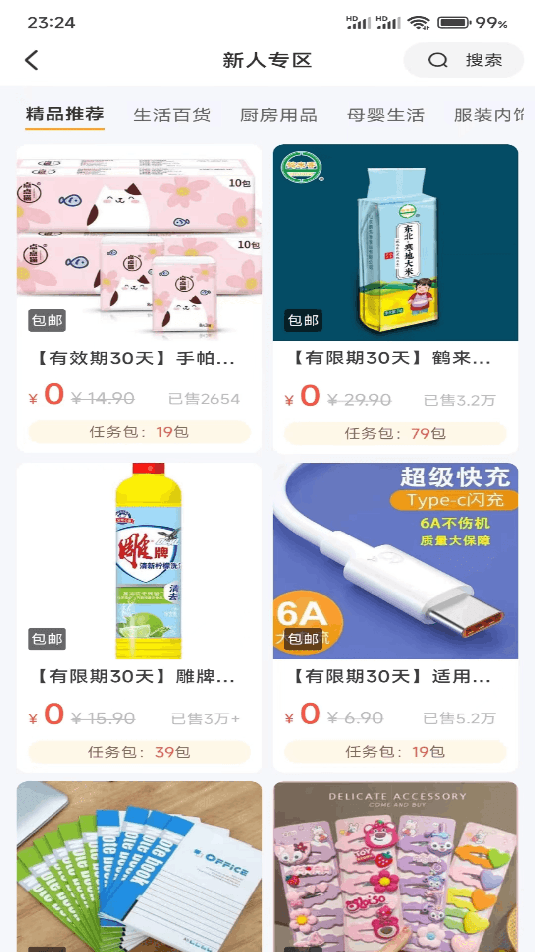 精彩截图-米米库极速版2026官方新版