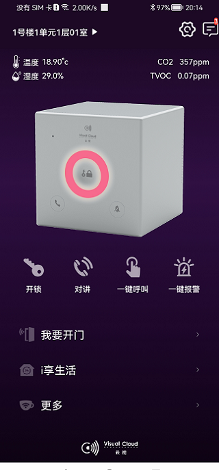 精彩截图-云视-客户端2025官方新版