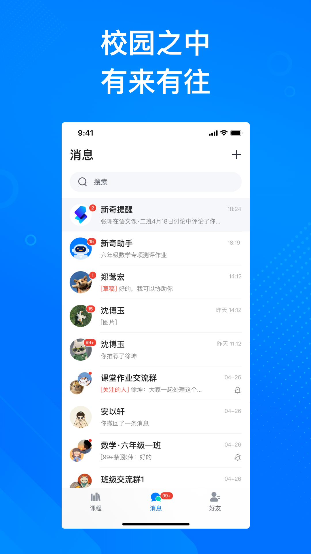 精彩截图-新奇课堂2025官方新版