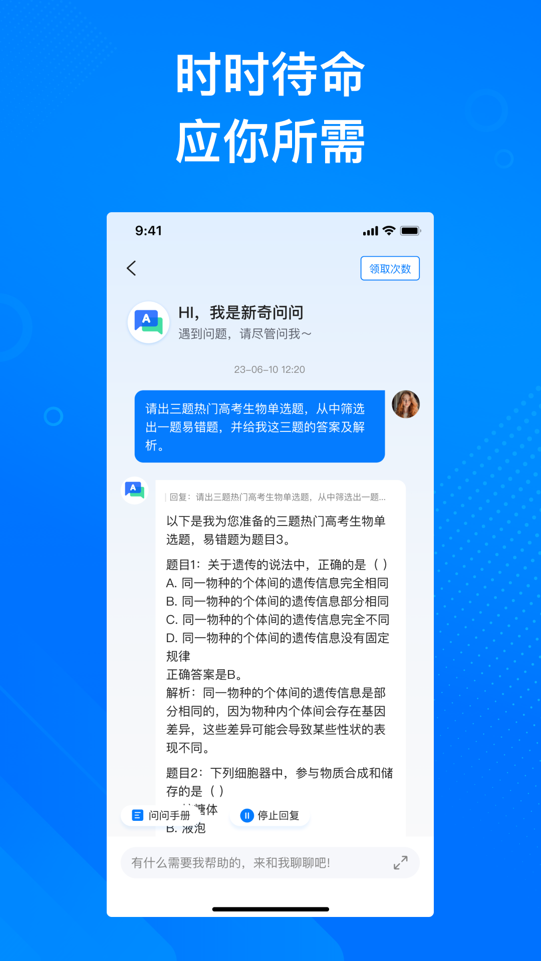 精彩截图-新奇课堂2025官方新版
