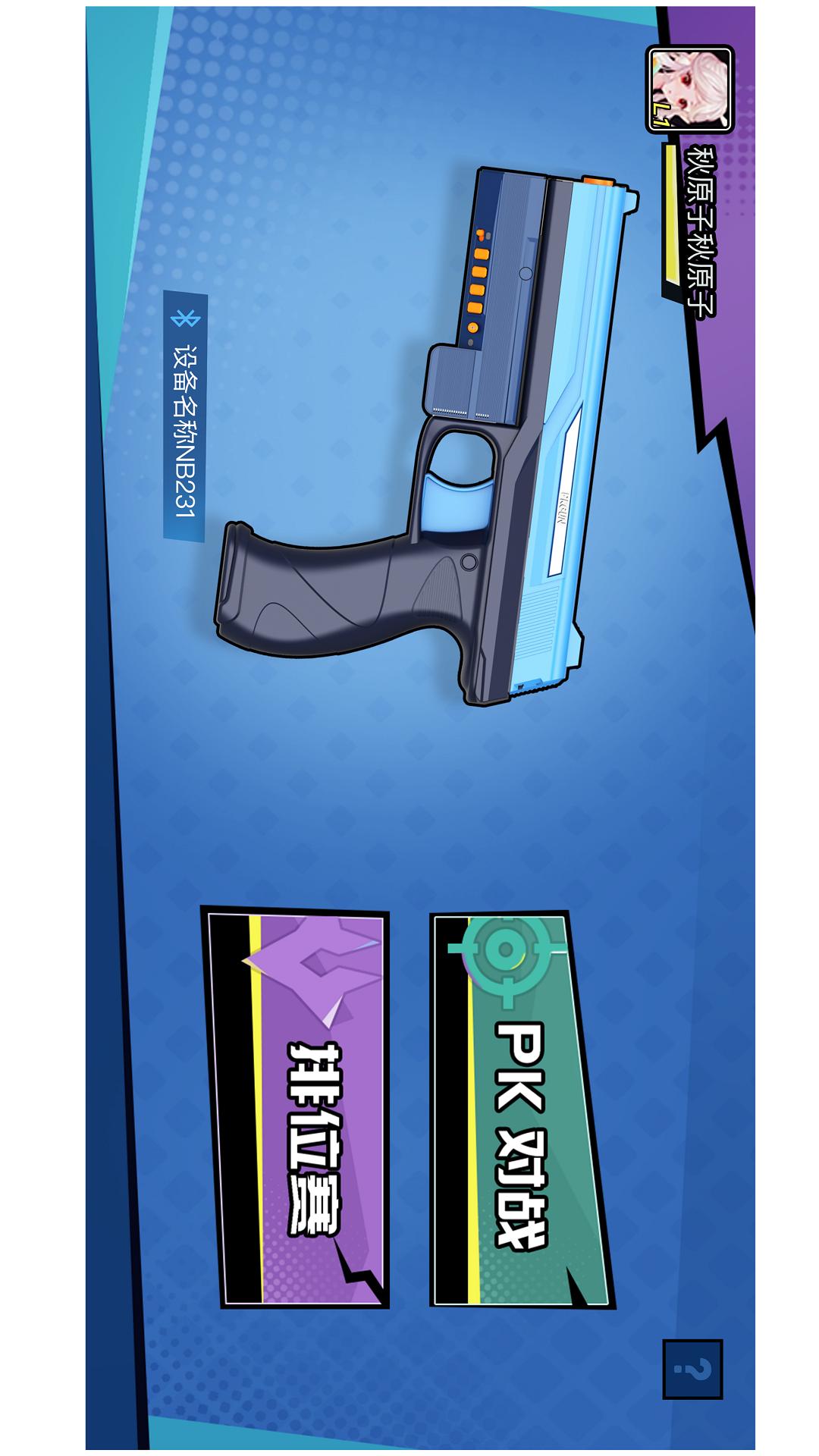 精彩截图-PK Gun2025官方新版