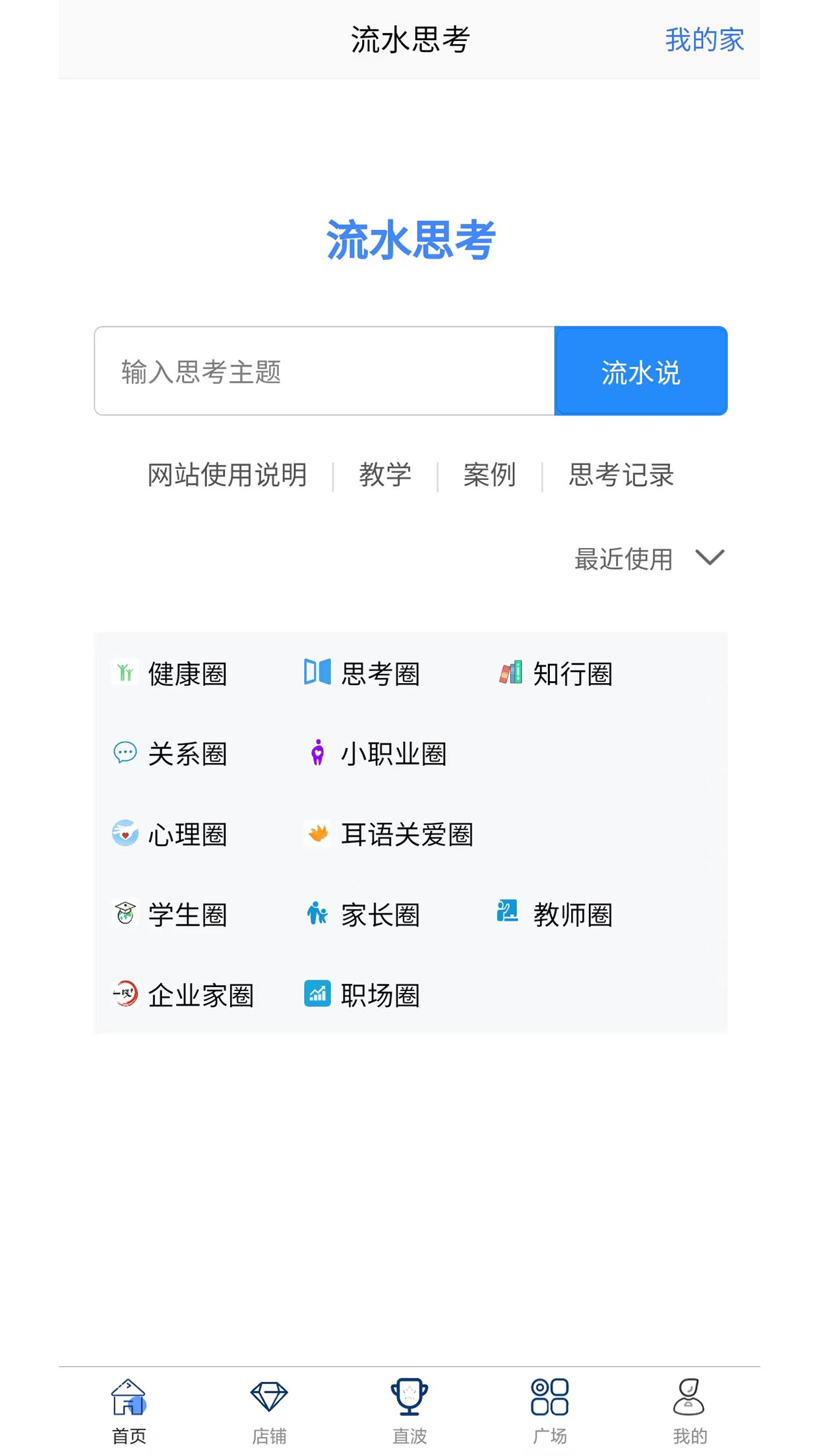 精彩截图-流水思考2025官方新版