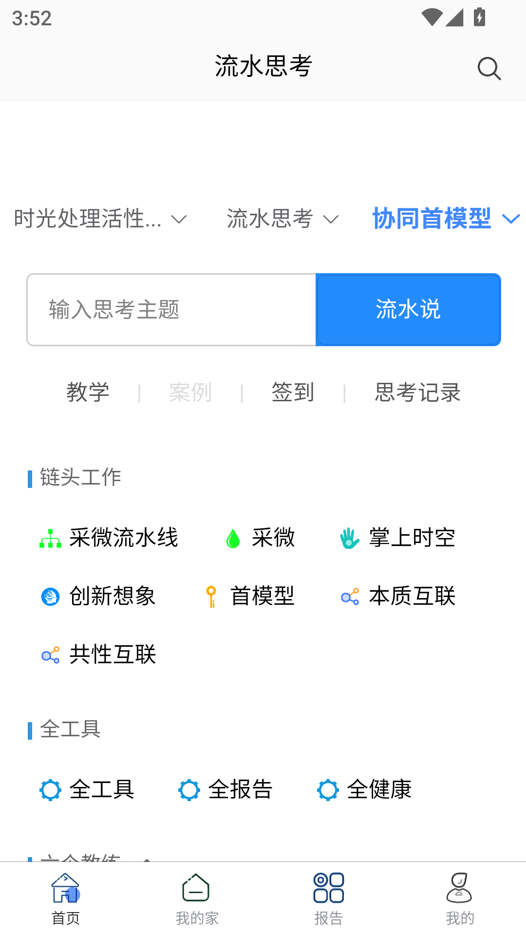 精彩截图-流水思考2026官方新版