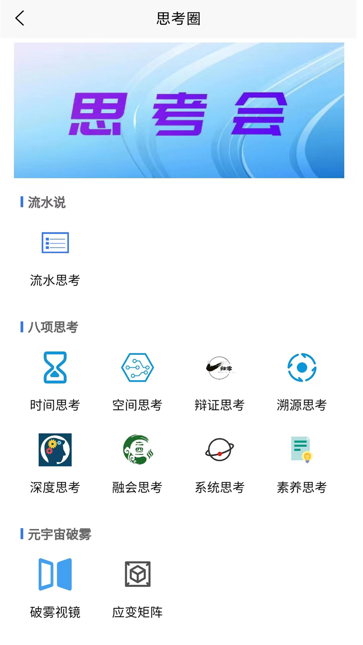精彩截图-流水思考2025官方新版