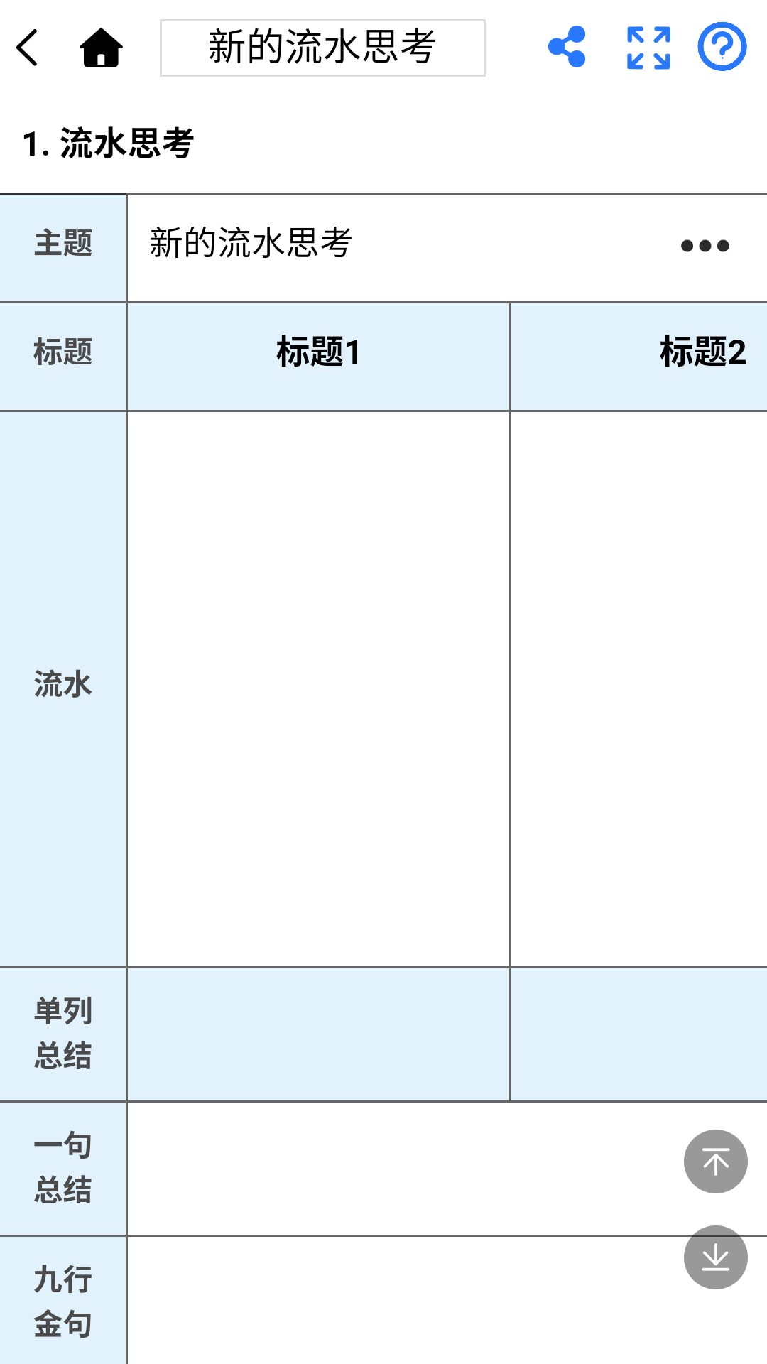 精彩截图-流水思考2026官方新版