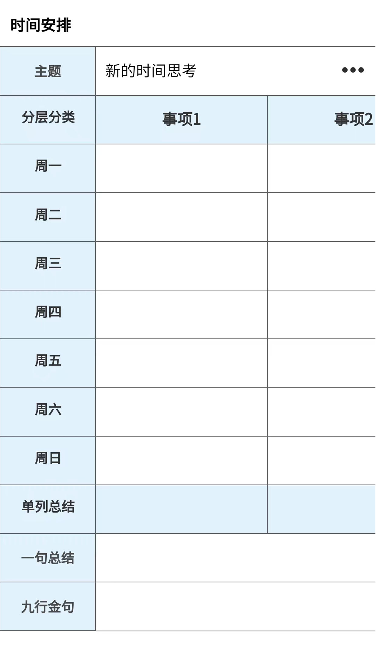 精彩截图-流水思考2025官方新版