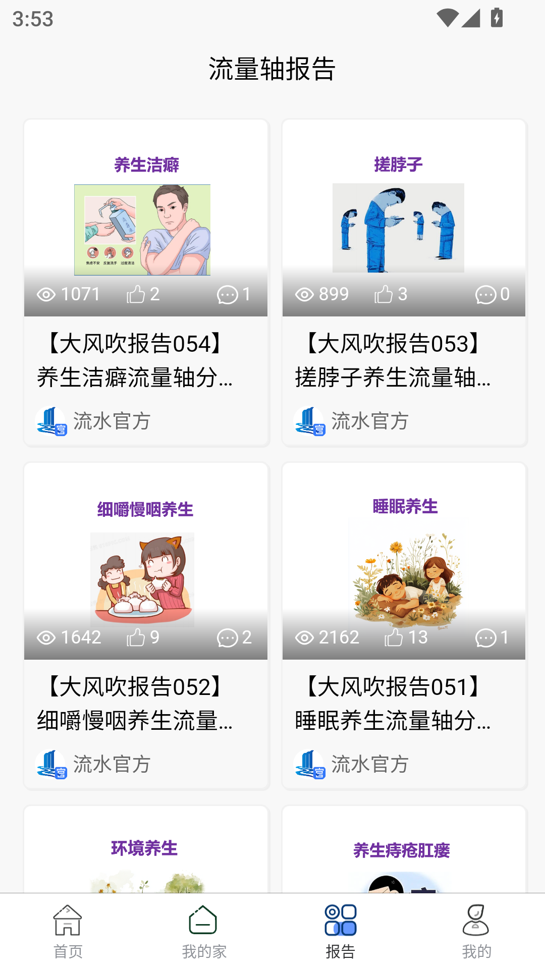 精彩截图-流水思考2026官方新版