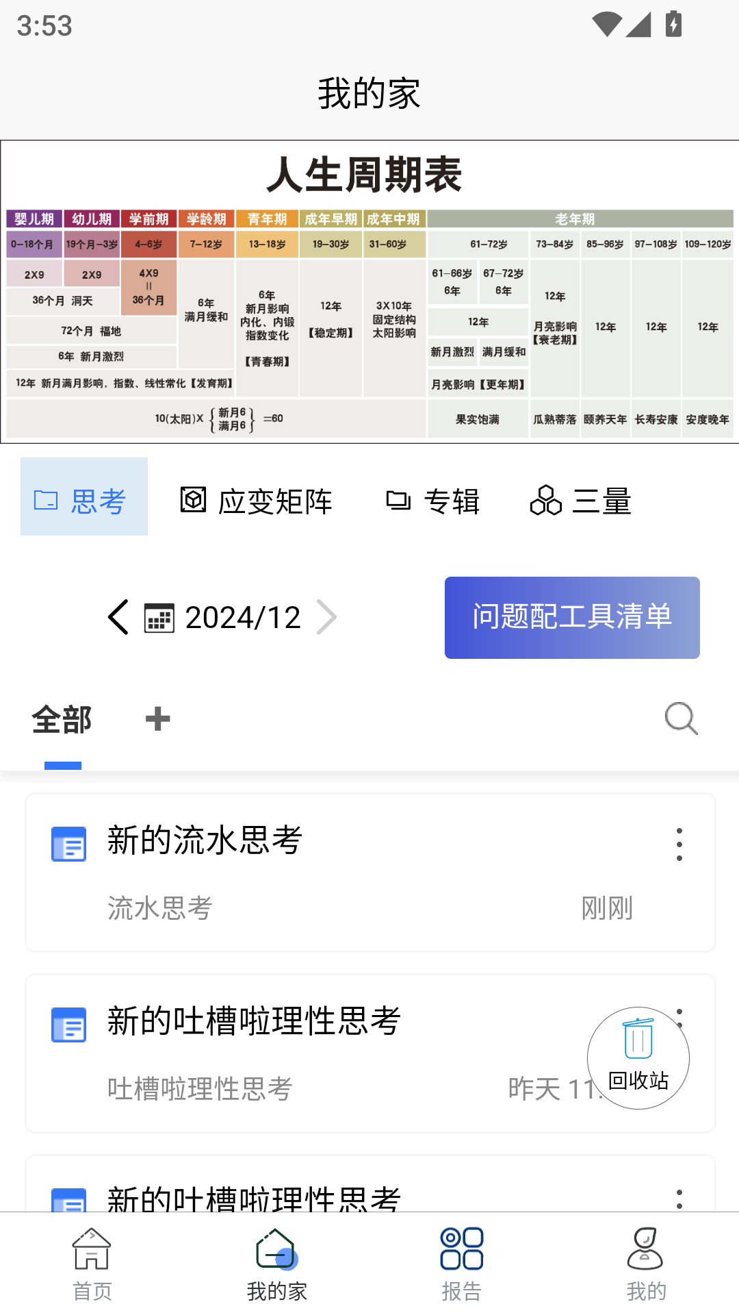 精彩截图-流水思考2026官方新版