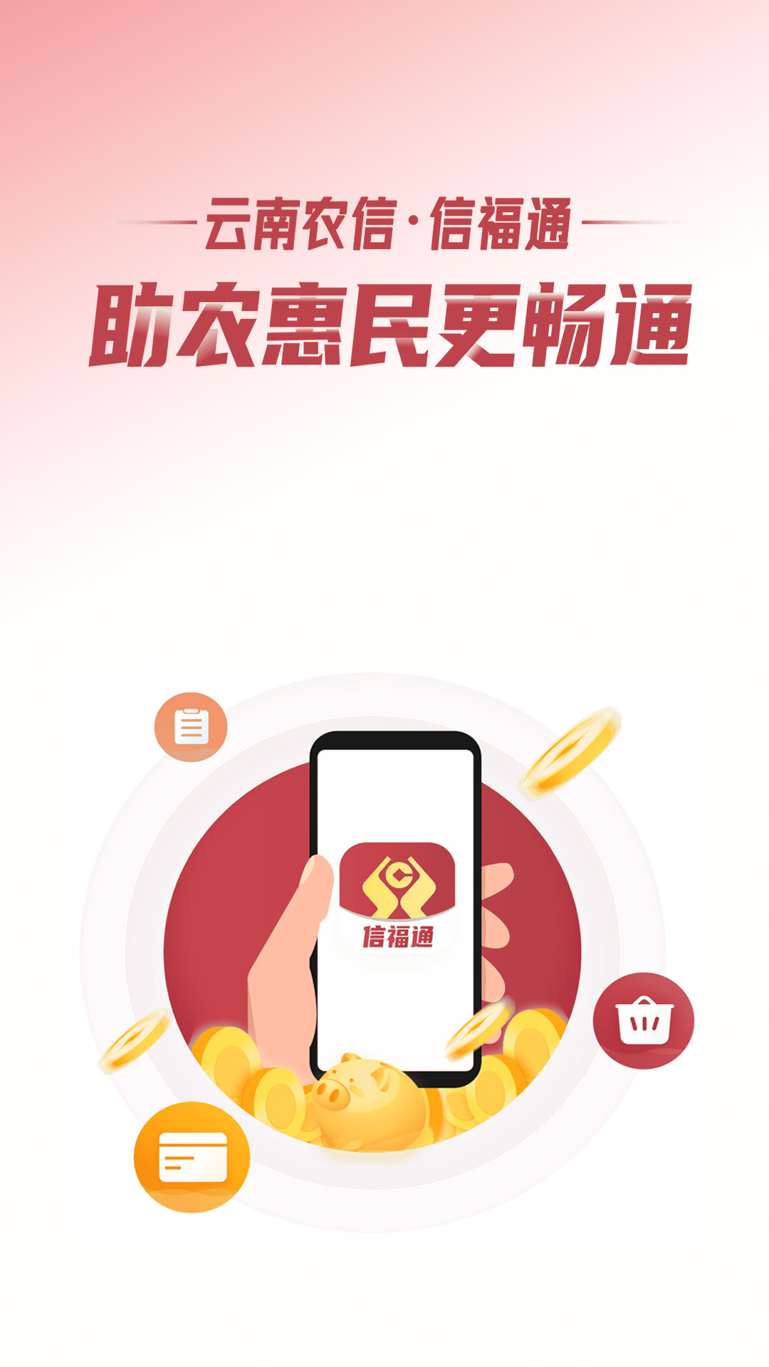 精彩截图-信福通2026官方新版