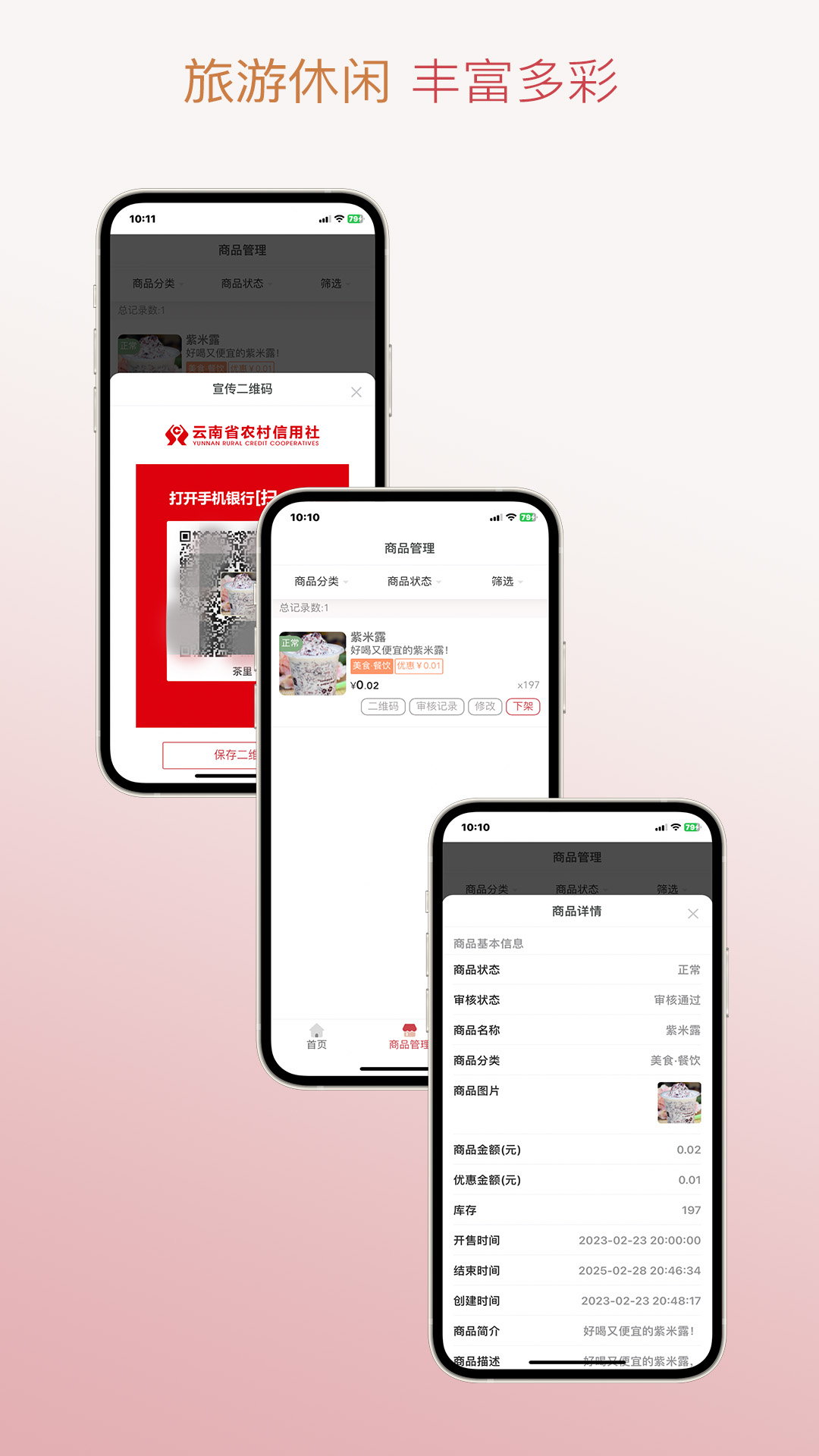 精彩截图-信福通2026官方新版