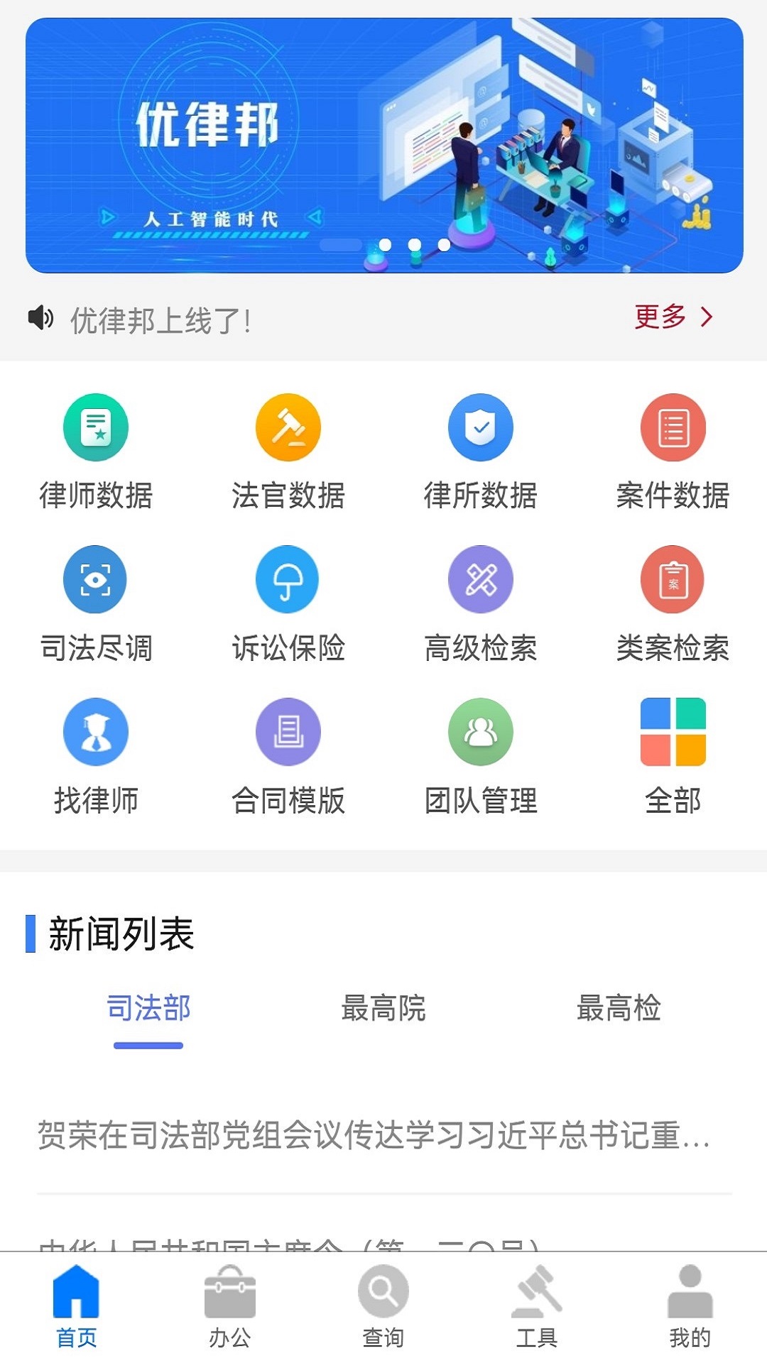精彩截图-优律邦律师2025官方新版