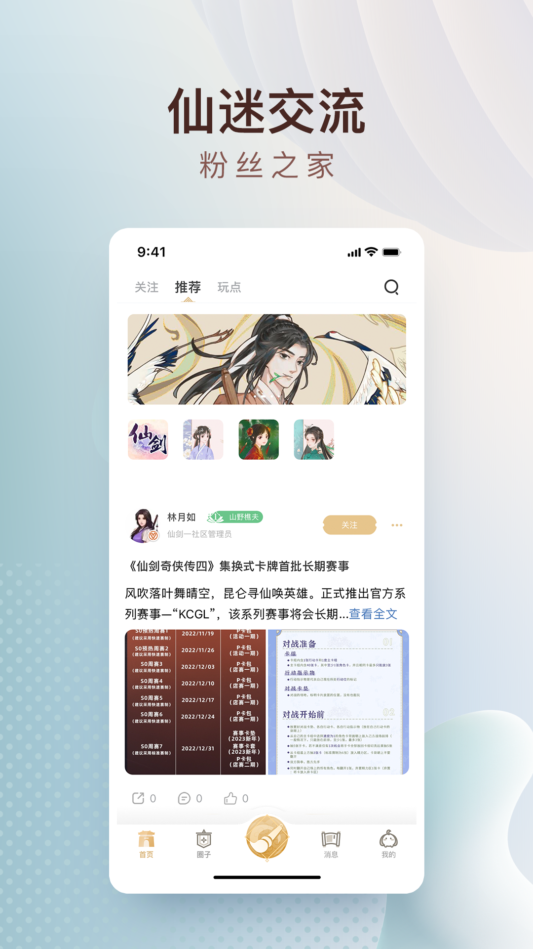 精彩截图-仙剑联盟2025官方新版