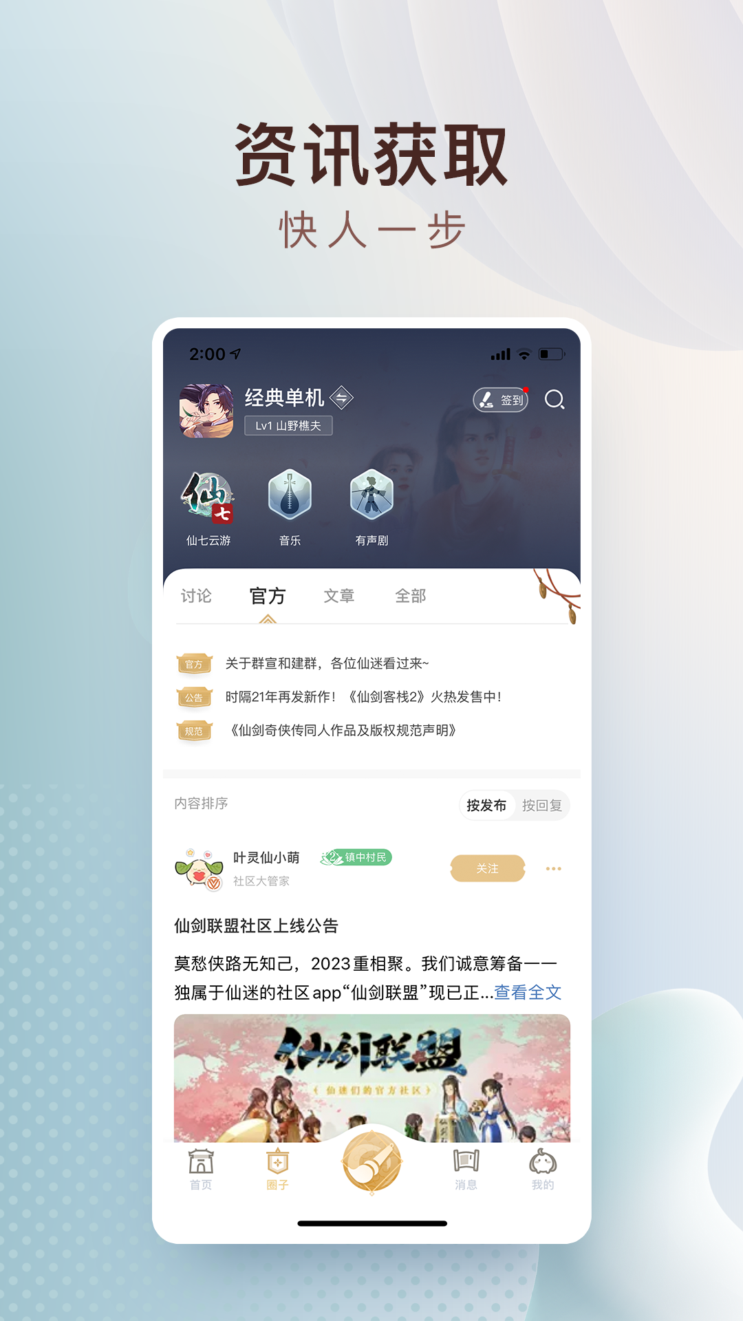 精彩截图-仙剑联盟2025官方新版