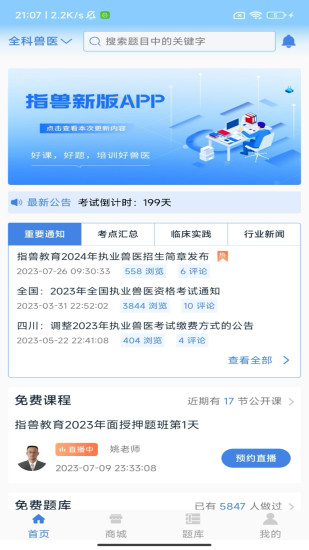 精彩截图-指兽2024官方新版