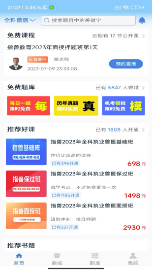 精彩截图-指兽2024官方新版